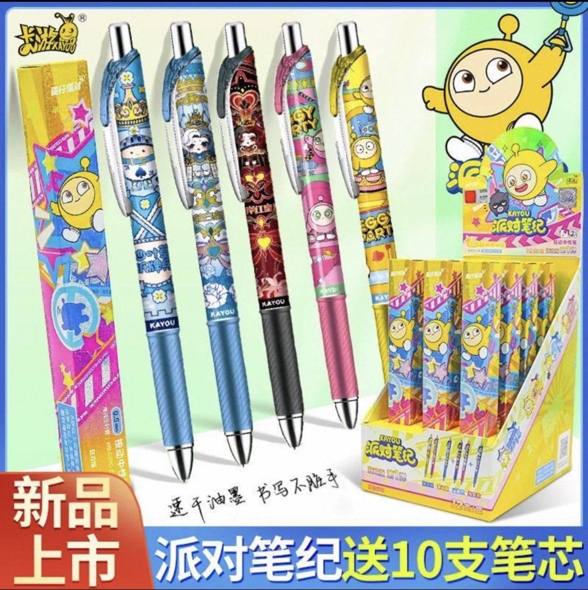 卡游蛋仔派对中性笔第一弹中性笔盲盒第1弹狂欢版按动式0.5儿童