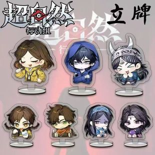 超自然行动组手办公仔立牌书桌桌面摆件装饰送朋友ins小礼物