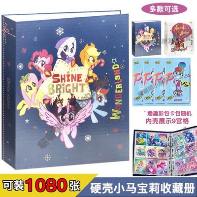 小马宝莉珍藏卡册卡片魔法巡游卡册九宫格硬壳收藏册正版趣影包