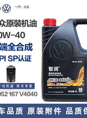 一汽大众原装高端全合成0w20机油专用vw50800迈速腾揽巡境探歌岳