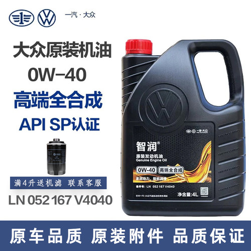 一汽大众原装全合成0W-20机油