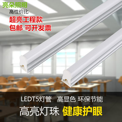 T5灯管一体化led灯管1.2米0.9米0.6支架全套光管吊顶暗槽节能灯管