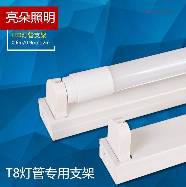 led节能日光灯管配件 t8灯管专用支架底座灯架0.6米0.9米1.2米