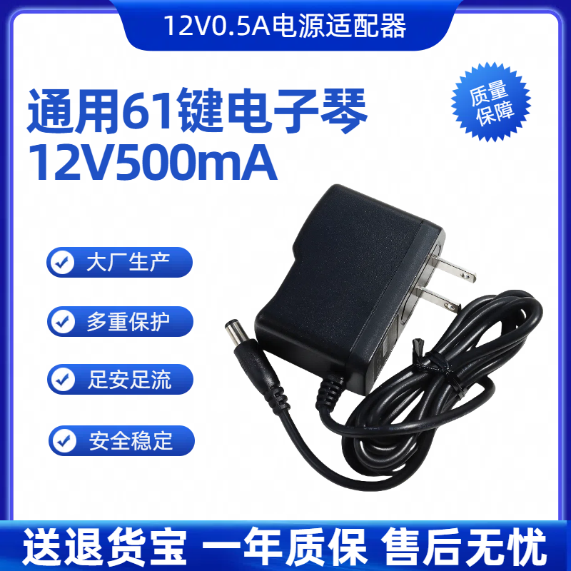 适用12V500mA电子琴电源适配器美科永美爱尔科新韵变压器充电器线