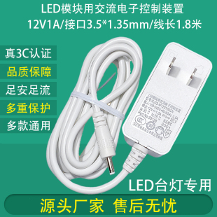 适用欧普松下飞利浦台灯LED模块控制装置电源适配器3C认证12V1A