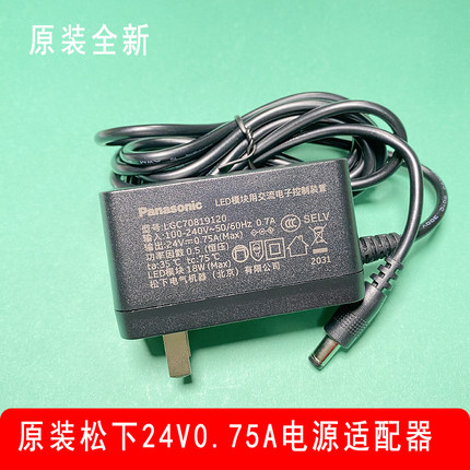 原装松下台灯24V0.75电源适配器HHLT0623 0633 0636 0651控制装置
