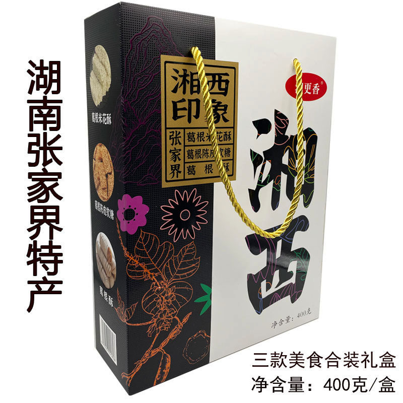 湘更香湘西印象葛根美食合装礼盒张家界特产葛根酥米花酥陈皮软糖