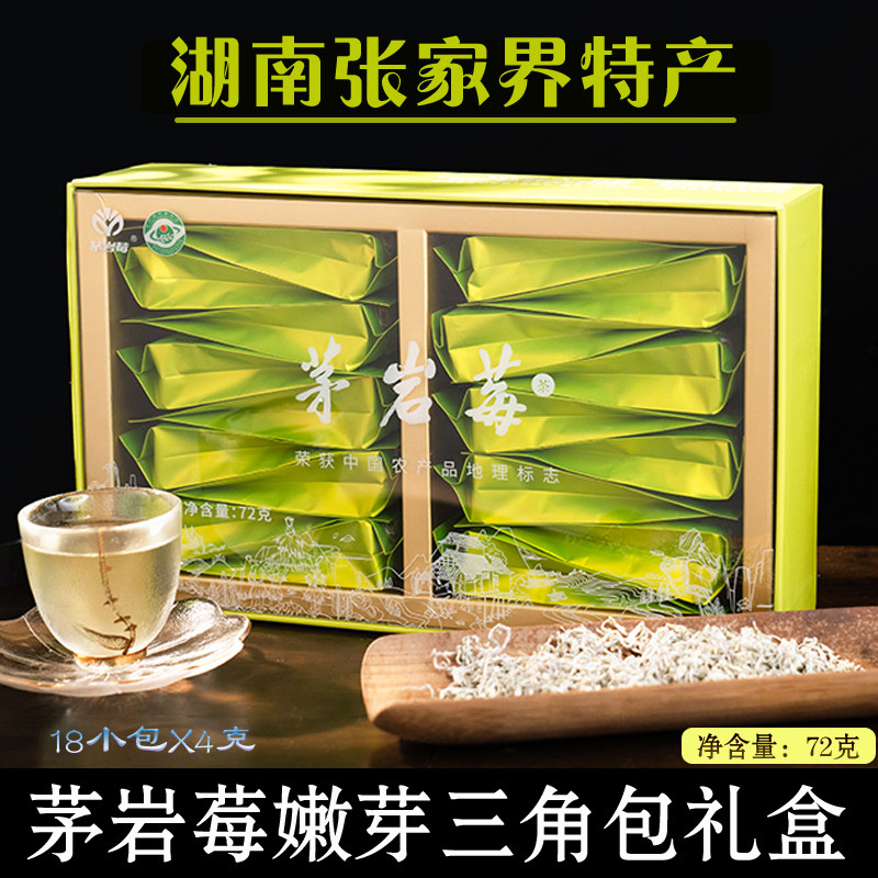 茅岩莓三角包礼盒嫩芽尖正宗张家界特产土家藤茶养生甘露72克礼盒