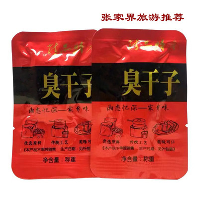 臭干子湖南张家界特产臭豆腐零食