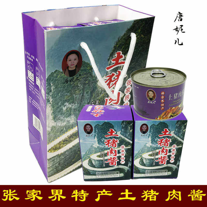 唐妮儿土猪肉酱张家界特产下饭酱拌饭拌面湘西旅游推荐正品包邮