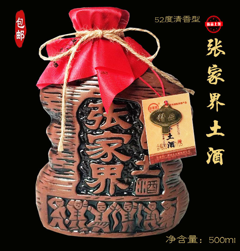 张家界土酒纯粮酿造湖南湘西土家高度清香型粮食酒500毫升陶罐瓶
