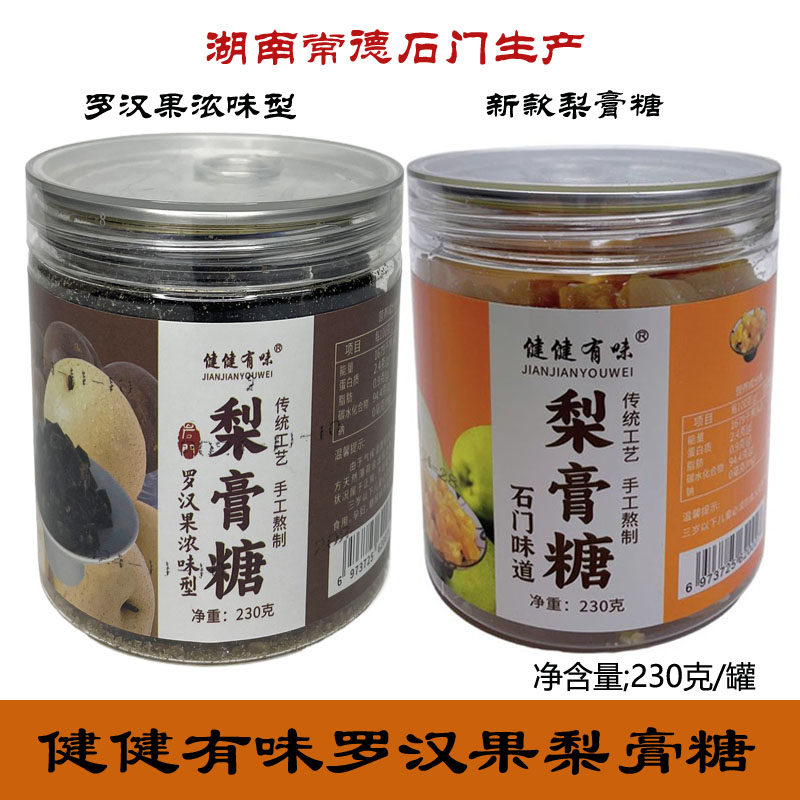 健健有味罗汉果百草梨膏糖纯手工宗古法秘制清凉润喉护嗓糖230克