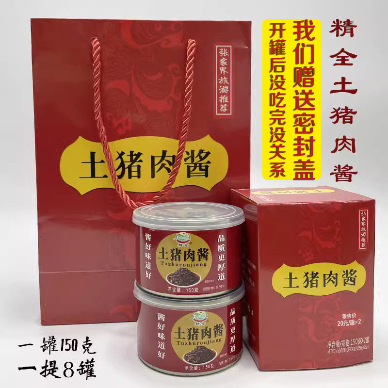 精全土猪肉酱拌饭酱拌面酱张家界推荐下饭菜湘西旅游推荐正品包邮