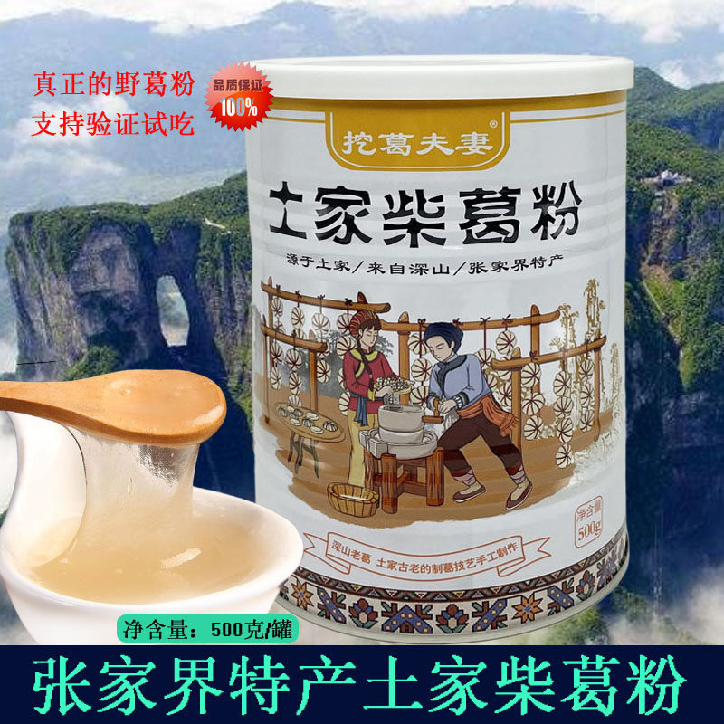 葛粉张家界老柴葛正宗土家葛根粉速溶原生态零添营养加代餐冲饮品