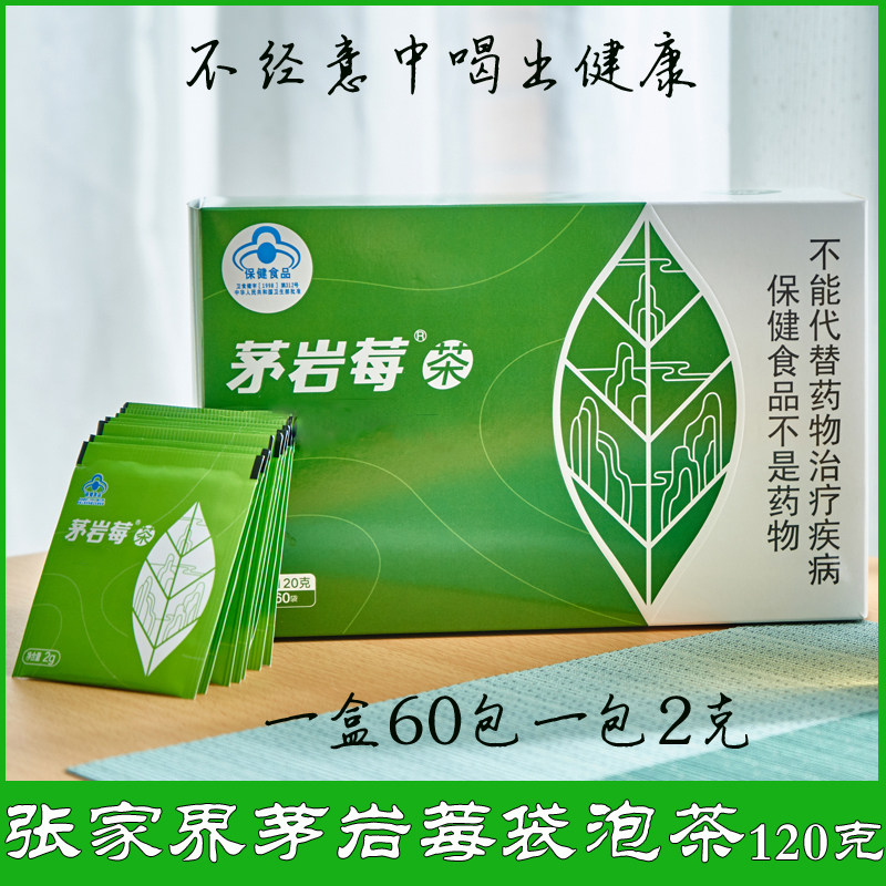 茅岩莓袋泡茶张家界特产正品茅岩莓土家养身甘露藤茶120g盒装包邮