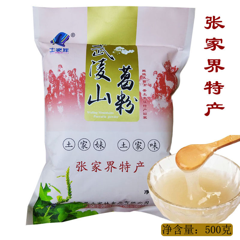 土家妹武陵山葛根粉张家界特产高山500克冲泡速溶代餐冲调养生粉