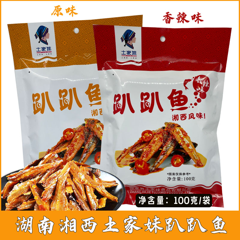 张家界特产土家妹趴趴鱼即食小鱼仔香辣味原味小鱼干正品/拍2包邮