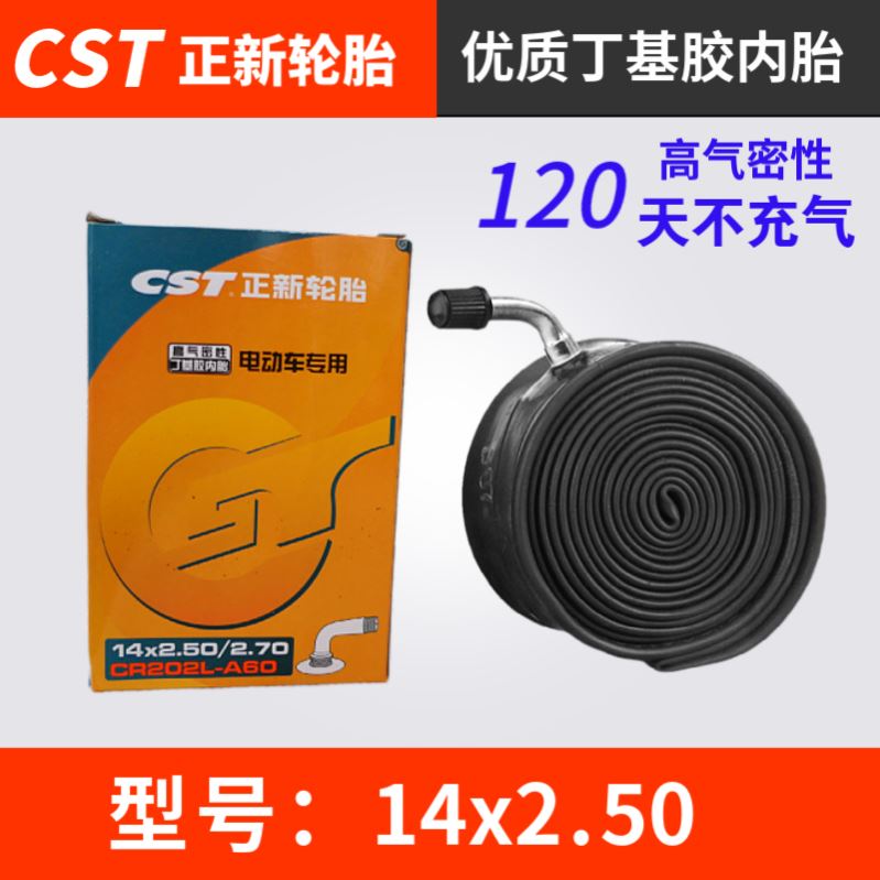 电动车轮胎14x25内胎二轮电动车