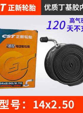 电动车轮胎14x25内胎二轮电动车