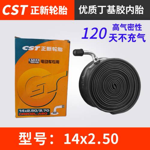 电动车轮胎14x25内胎二轮电动车