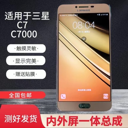 适用三星C7 C7000屏幕总成内屏外屏总成 液晶屏幕 触摸屏一体总成