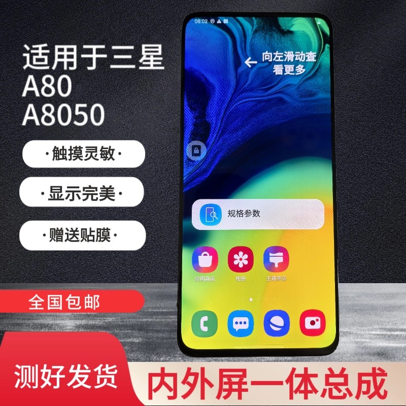 适用于三星A80A8050屏幕总成