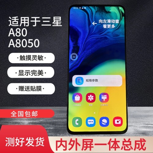 适用于三星A80 A8050屏幕总成显示器内外屏一体触摸屏液晶屏 - 封面
