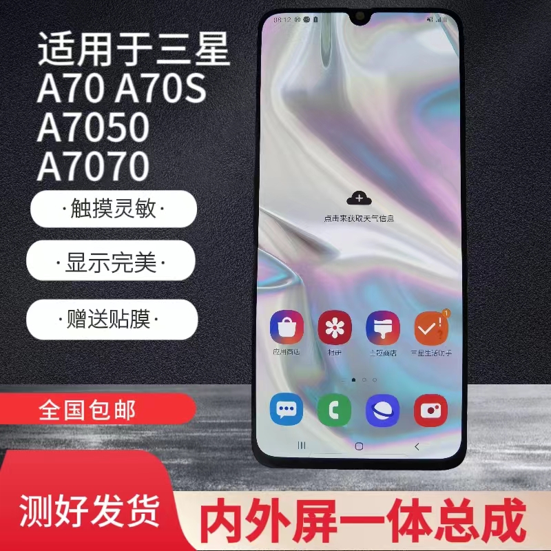 适应屏幕总成屏幕总成三星A905G