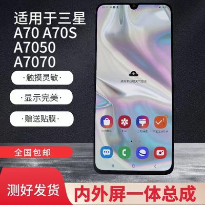 适应屏幕总成屏幕总成三星A905G