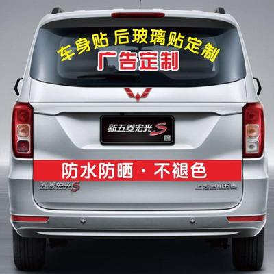 面包车后窗玻璃广告定制车身贴纸设计汽车广告宣传文字定做单孔透