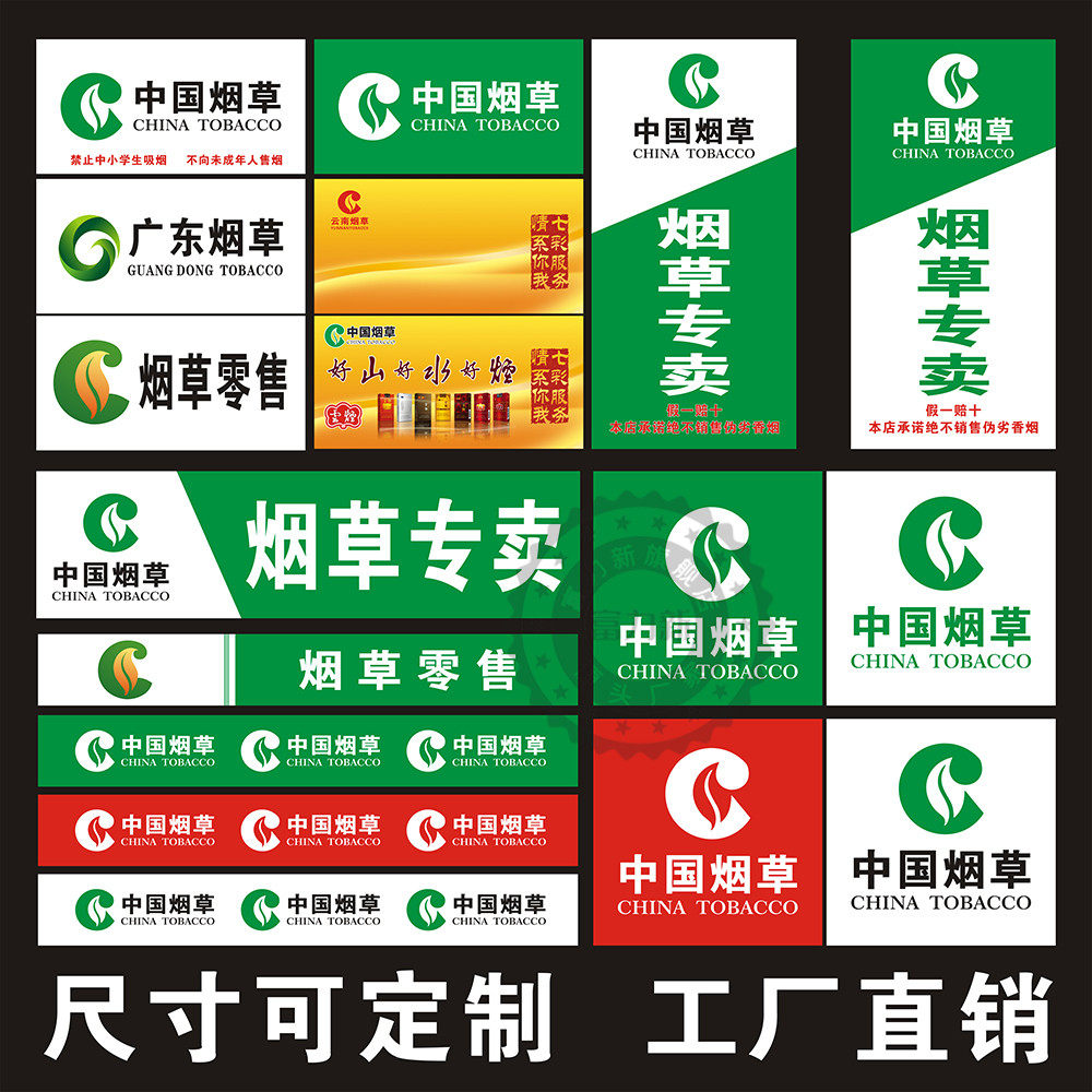 中国烟草广告贴纸户外背胶防水防晒窗贴柜台贴纸烟草专卖店贴纸