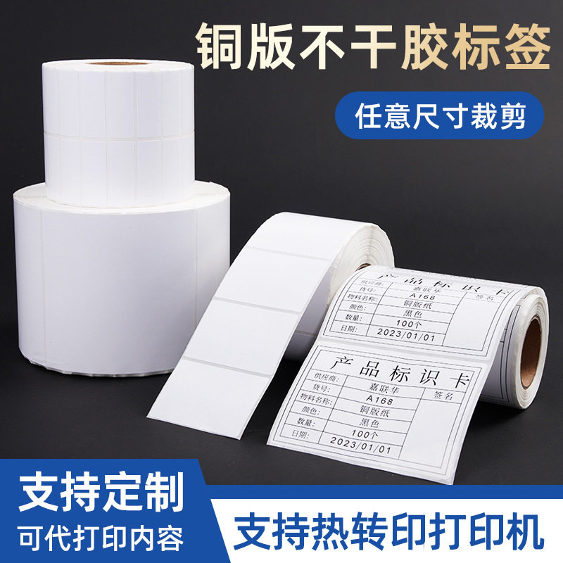 铜版纸不干胶标签纸条码贴纸商标LOGO电器参数产品标签二维码定做