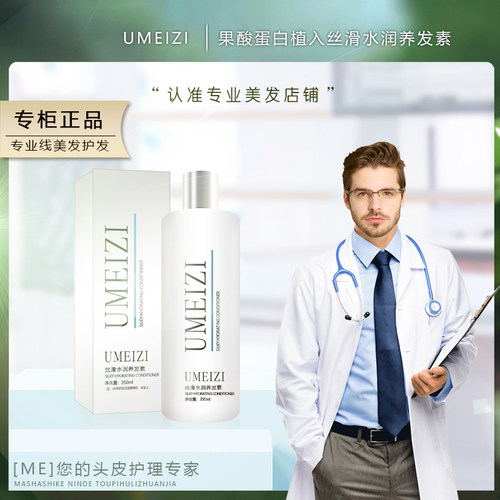 ME果酸护理 蛋白还原修复焦发发膜 营养液护理发廊潮店蛋白植入