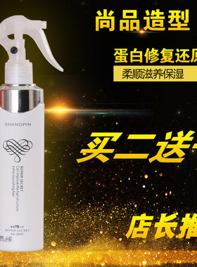 尚品造型氨基酸修复蜜发之蜜语蛋白修复还原蜜留香营养水免洗护发