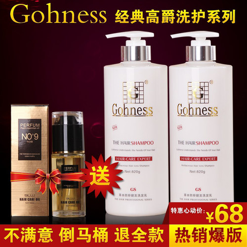 Gohness高爵活性香薰黄金果洗发水乳经典水疗珍珠蛋白护发素