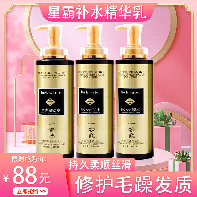 星霸3d锁水一秒柔果然滑无硅油洗发水精华乳护发素补水发膜滑溜溜