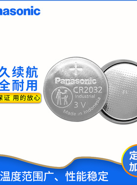 松下Panasonic纽扣锂电池CR2032  3V工业装电池CR2032/BN原装正品