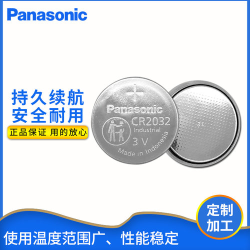 松下Panasonic纽扣锂电池CR2032  3V工业装电池CR2032/BN原装正品