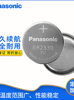 松下Panasonic纽扣锂电池BR2330  3V工业装电池BR2330/BN原装正品
