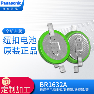 Panasonic FAN耐高温3V纽扣电池带原厂引脚BR1632A 松下BR1632A
