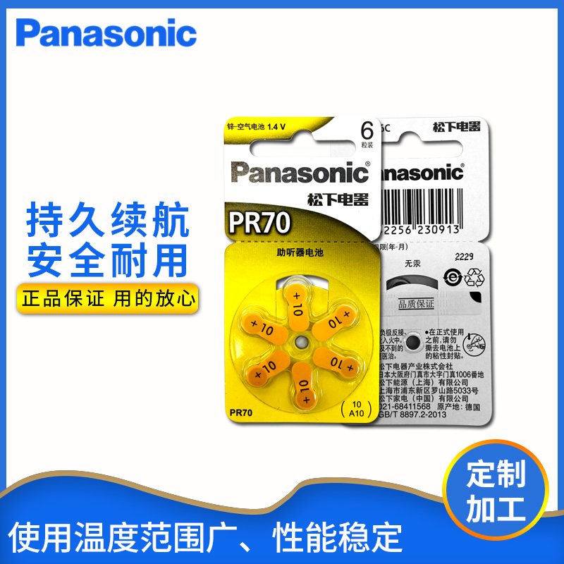 Panasonic/松下PR70助听器PR536电池10D电池S10耳蜗耳内式A10电池