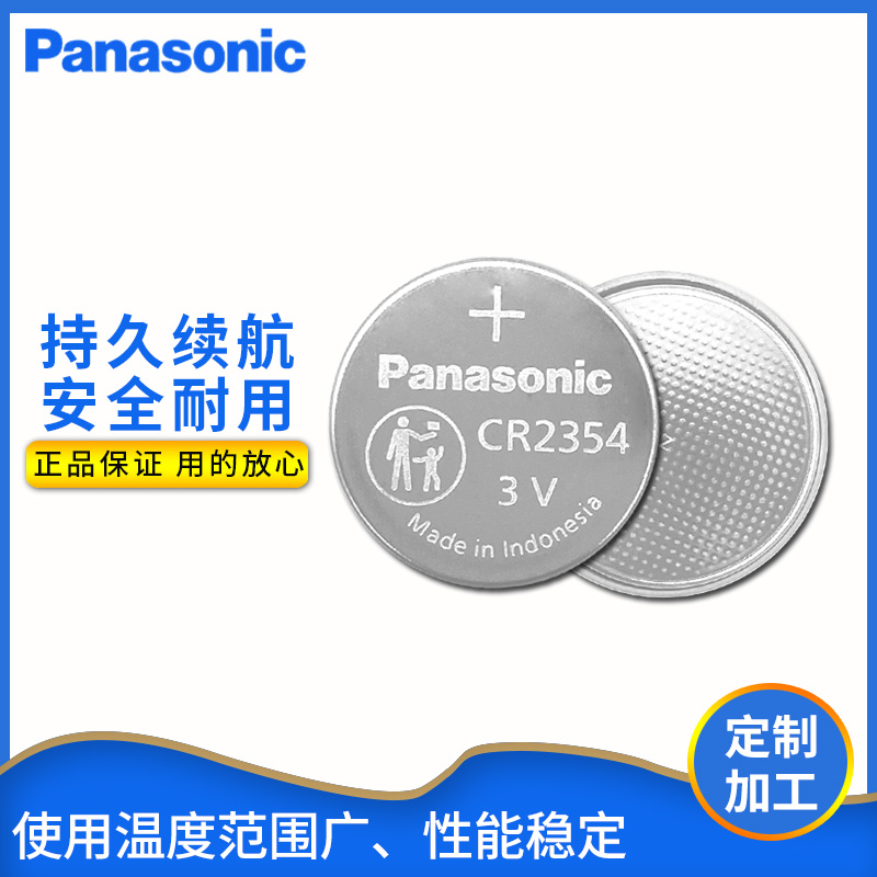 松下Panasonic纽扣锂电池CR2354  3V工业装电池CR2354/BN原装正品
