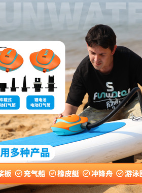 浆板帐篷冲锋舟橡皮艇充气船气垫浮台户外高压12伏电动车载充气泵