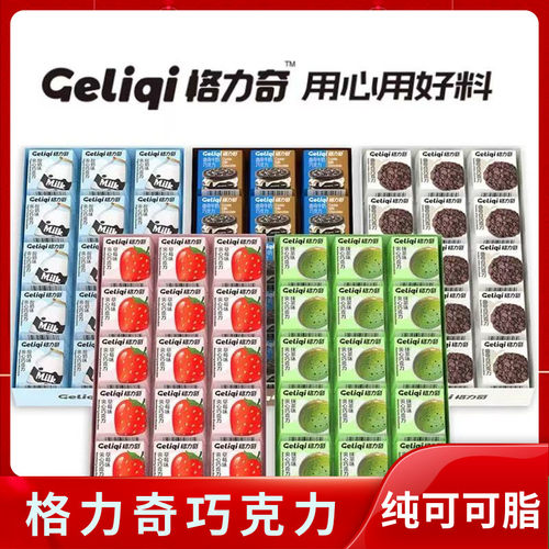 格力奇夹心巧克力纯可可脂