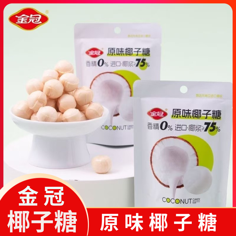 金冠优品原味椰子糖果奶糖