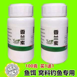 包邮香兰素钓鱼专用香精诱鱼剂鱼饵窝料鲫鱼鲤鱼钓鱼小药野钓黑坑