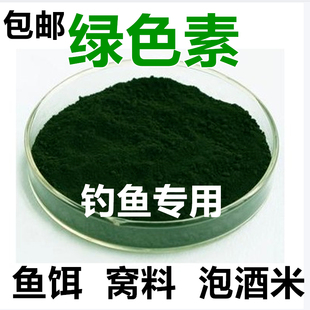 包邮红色素黄色素绿色钓鱼专用小药鱼饵窝料添加剂自制泡酒米配方