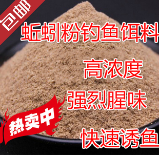 包邮蚯蚓粉鲫鱼饵料活蚯蚓添加剂赤虫粉大腥味黑青蚯蚓钓鱼窝料