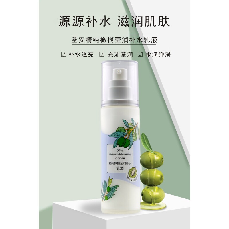 安安纯新圣安精纯橄榄莹润补水乳液80g滋润清爽秋冬润肤乳