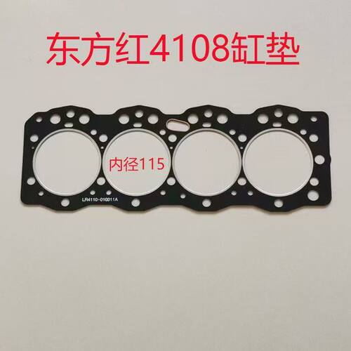 东方红4108缸垫缸头垫洛拖LR4108